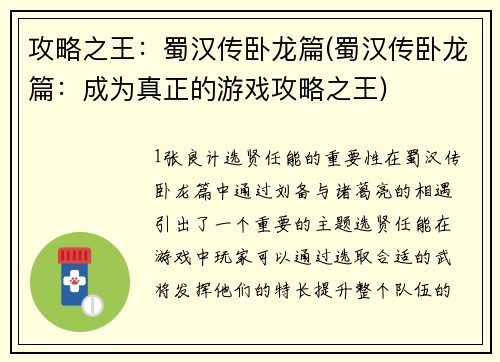 攻略之王：蜀汉传卧龙篇(蜀汉传卧龙篇：成为真正的游戏攻略之王)